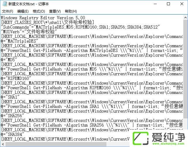 W10純凈版怎么把所有哈希值校驗算法添加到文件右鍵層疊菜單中?
