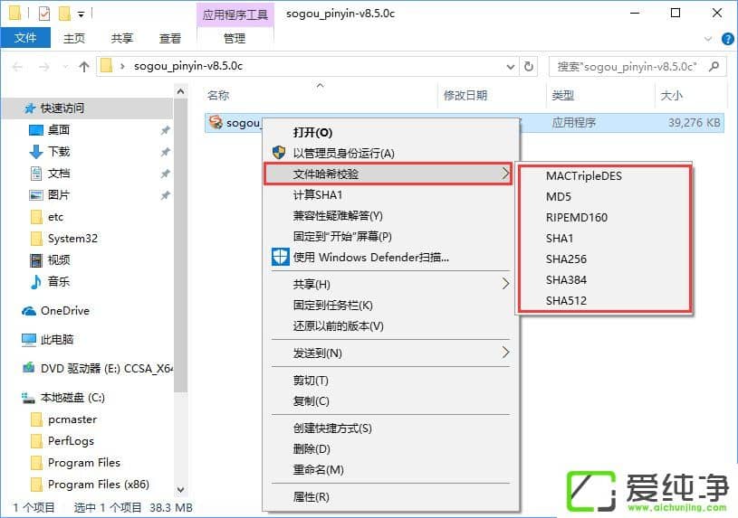 W10純凈版怎么把所有哈希值校驗算法添加到文件右鍵層疊菜單中?