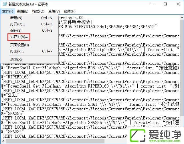 W10純凈版怎么把所有哈希值校驗算法添加到文件右鍵層疊菜單中?