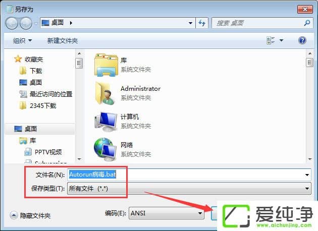 w7純凈版如何有效預(yù)防autorun病毒?