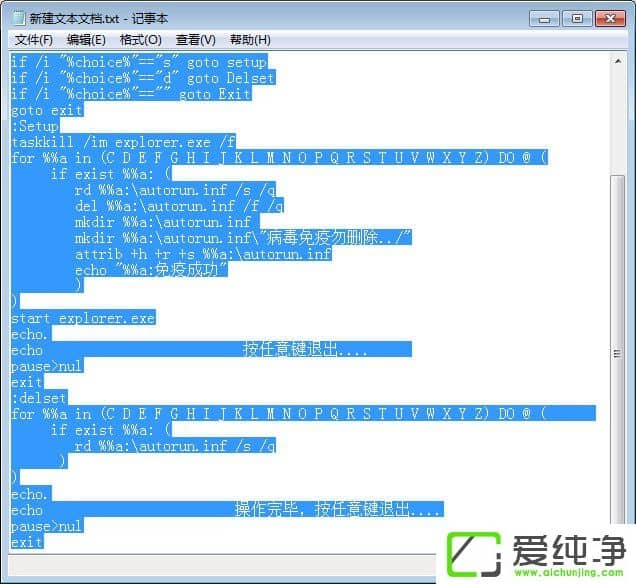 w7純凈版如何有效預(yù)防autorun病毒?