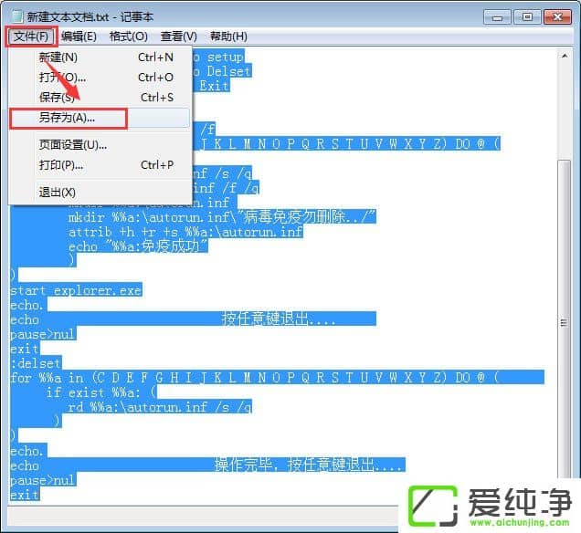 w7純凈版如何有效預(yù)防autorun病毒?