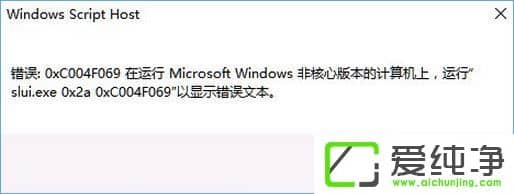 W10漤ʧ(bo)e(cu)0xc004f069ôQ