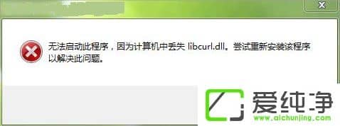w7ϵy(tng)libcurl.dllGʧôk