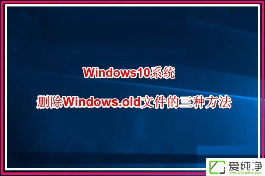W10Xôhwindows.old