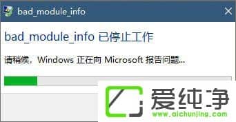 W10^F(xin)bad_module_infoֹͣʾôk