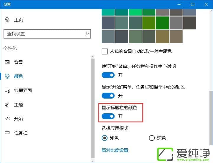 Windows10O(sh)΄(w)Ԅ(dng)׃ɫ