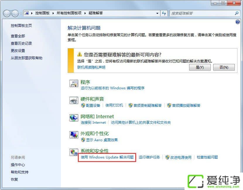 w7ϵy(tng)Windows Updateʧôk