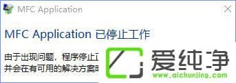 W10\(yn)нܛʾMFC Applicationֹͣôk