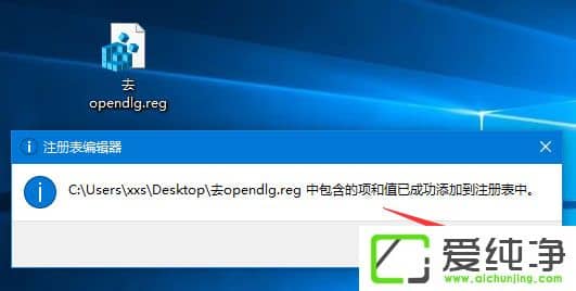 W10純凈版右鍵菜單中的“opendlg”選項(xiàng)如何刪除?