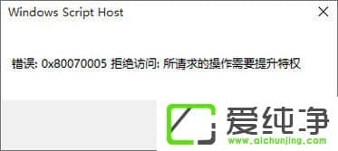 W10挣I(y)漤ˈ(bo)e(cu)0x80070005 ôk