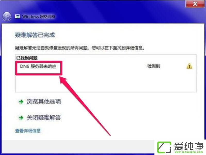 win7XDNS(w)δ푑(yng)ôk