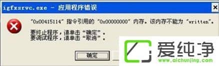 igfxsrvc.exe-(yng)óe`ôk
