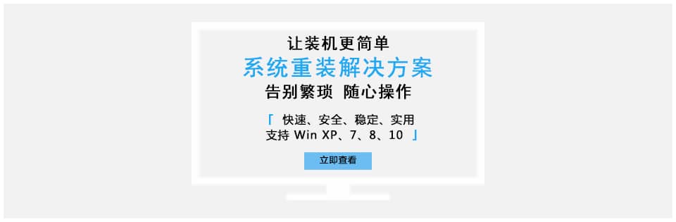 【匯總】系統(tǒng)重裝解決方案