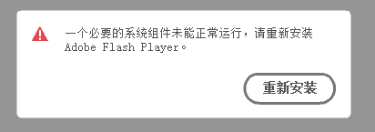һ(g)Ҫϵy(tng)Mδ\(yn),Ո(qng)°bAdobe Flash Player