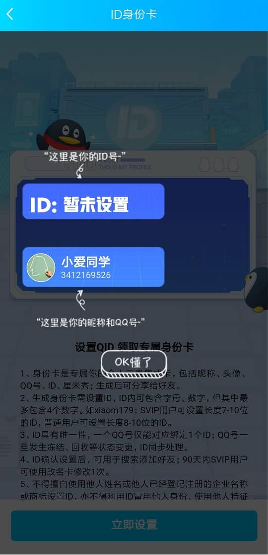 QQ Ͼ QID ܣܽ܂Rvѱע