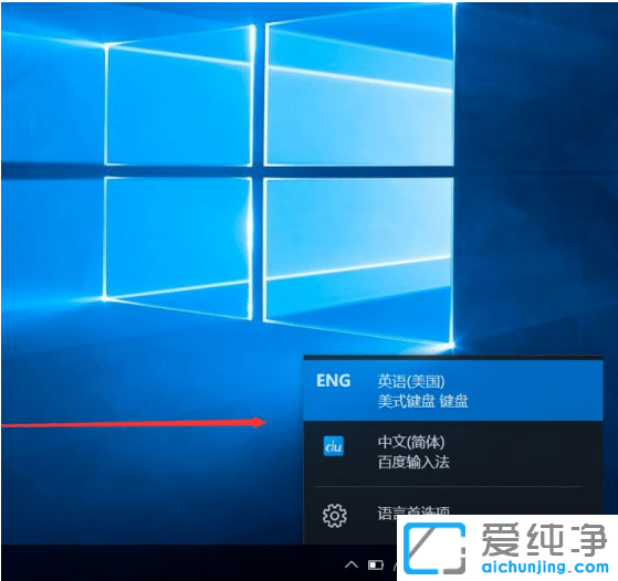 在Win10純凈版中設(shè)置永久英文輸入法的竅門(mén)