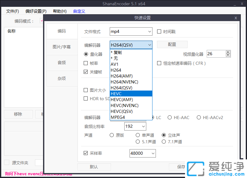 ShanaEncoderhHEVCҕlh265ҕlƣh24ҕlҕlsܛҕlD(zhun)QܛҕlʽD(zhun)Qҕlo(w)psҕl(hu)|(zh)sҕl(hu)|(zh)ƹ