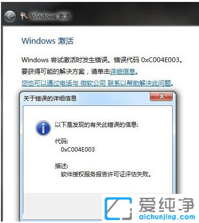 Чޏ(f)win7漤ʧe(cu)`a0xc004e003