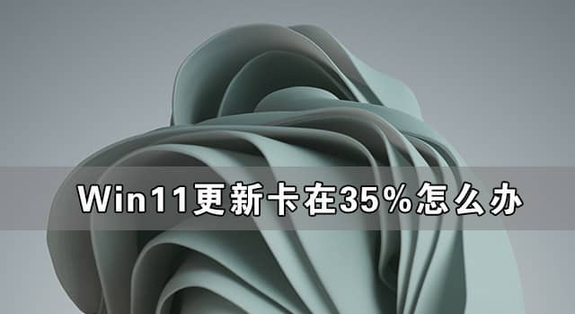 win11¿35%ôk