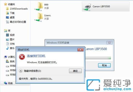 Win7BӹӡC(j)F(xin)e(cu)`0x0000011bôk