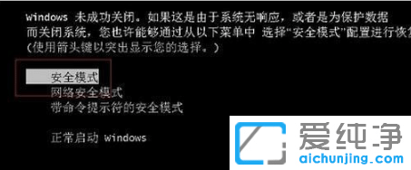 win7XôM밲ȫģʽ