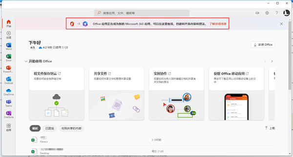 OfficeɞvʷMicrosoft 365ÌȡOffice
