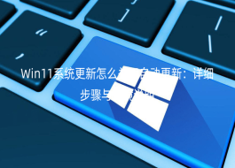 Win11ϵy(tng)ôP(gun)]Ԅ(dng)£Ԕ(x)Ech(hun)f