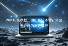 Win10ؚwϵy(tng)ɫw(yn)o(w)s|(zh)ĸЧ\(yn)