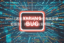 Win11ϵy(tng)BugԓЧ͈棺ԔEcü