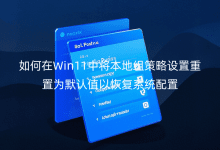 Win11ЌؽMOÞĬJֵԻ֏ϵy(tng)