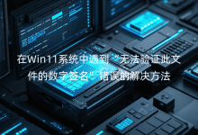 Win11ϵy(tng)o(yn)CļĔ(sh)ֺe(cu)`ĽQ