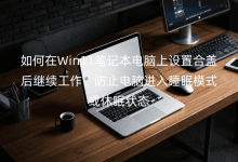 Win11PӛXO(sh)úw^m(x)ֹXM(jn)˯ģʽߠB(ti)