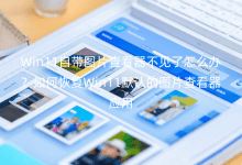 Win11ԎDƬ鿴Ҋôkλ֏(f)Win11ĬJ(rn)ĈDƬ鿴(yng)