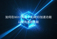 Win7ϵy(tng)P]3Dٹϵy(tng)