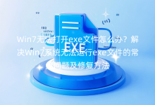 Win7o_exeļôkQWin7ϵy(tng)o\exeļĳҊ}ޏͷ